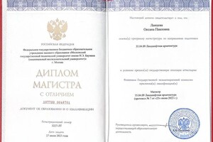 Диплом / сертификат №3 — Ланцева Оксана Павловна