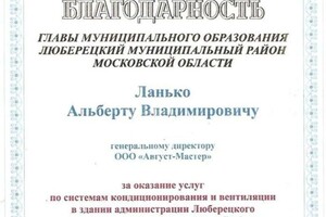 Диплом / сертификат №1 — Ланько Альберт Владимирович