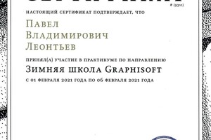 Диплом / сертификат №1 — Леонтьев Павел Владимирович