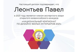 Диплом / сертификат №10 — Леонтьев Павел Владимирович