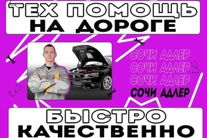 Тех. помощь на дороге. Прикурю авто, починю колесо или поставлю запаску, вскрою машину, доставлю топливо — Лоншаков Андрей Владимирович