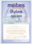 Диплом / сертификат №3 — Лутовинов Александр Вячеславович