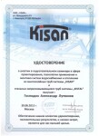 Диплом / сертификат №5 — Лутовинов Александр Вячеславович