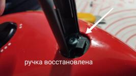 Восстановление разрушенной ручки парового утюга — Лысенко Алексей Александрович