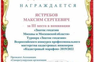 Диплом / сертификат №2 — Максим Сергеевич