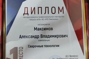 Диплом / сертификат №1 — Максимов Александр Владимирович