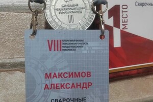 Диплом / сертификат №6 — Максимов Александр Владимирович