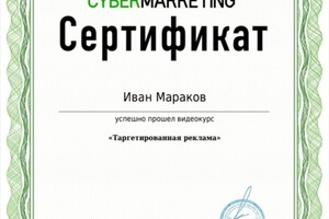 Таргетированная реклама, ВКонтакте, одноклассники, mail group, Facebook, Instagram, YouTube, tik-tok.; Реклама сайта,... — Мараков Иван Васильевич