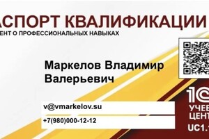 Диплом / сертификат №3 — Маркелов Владимир Валерьевич