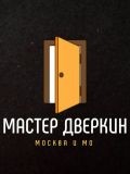 Мастер Дверкин — двери, установка дверей (Москва)