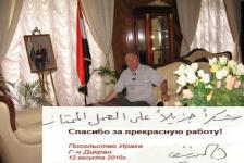 Настройка роялей в посольстве Ирака и благодарность от посла. — Мазуренко Александр Васильевич