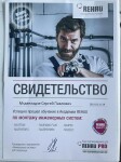 Диплом / сертификат №1 — Мгдвеладзе Сергей Павлович