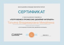 Диплом / сертификат №2 — Михайлина Татьяна Владимировна