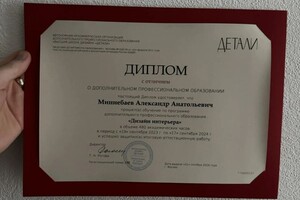 Диплом / сертификат №1 — Миннебаев Александр Анатольевич