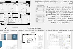 Одна из моих работ. Проект по перепланировки типовой квартиры для двух разных семей. В проекте выполнены все чертежные... — Митюкова Анастасия Александровна