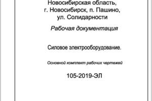 Электроснабжение торгового павильона — Монычев Николай Федорович