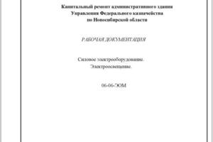 Выполнение работ по проектированию внутреннего электроснабжения и электроосвещения в здании — Монычев Николай Федорович