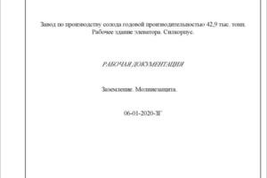 Проект по молниезащите и заземлению для здания элеватора — Монычев Николай Федорович