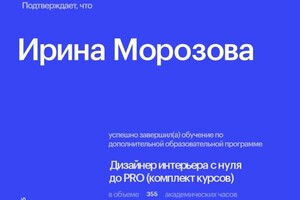 Диплом / сертификат №1 — Морозова Ирина Анатольевна