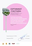 Диплом / сертификат №1 — Московкина Евгения Эдуардовна