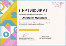 Сертификат — Мухортова Анастасия Александровна