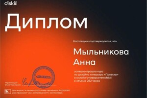 Диплом / сертификат №2 — Мыльникова Анна Владимировна