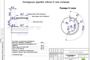 Конструктивный чертеж зоны кострища — Никольская Евгения Вячеславовна