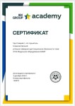 Диплом / сертификат №1 — Новиков Евгений Александрович