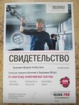 Диплом / сертификат №22 — класс» ООО «Мастер