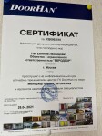 Диплом / сертификат №13 — ООО «Евродвор»