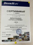 Диплом / сертификат №15 — ООО «Евродвор»