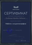 Диплом / сертификат №4 — Павленко Владимир Юрьевич