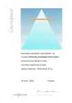 Диплом / сертификат №36 — Петренюк Александр Анатольевич