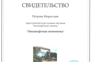 Свидетельство о прохождении курса \