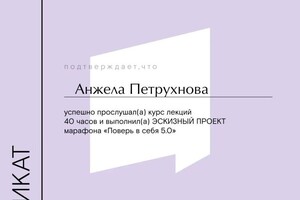 Диплом / сертификат №2 — Петрухнова Анжела Вячеславовна