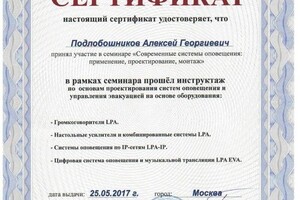 Диплом / сертификат №12 — Подлобошников Алексей Георгиевич