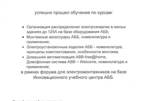 Диплом / сертификат №9 — Подлобошников Алексей Георгиевич