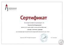 Сертификат оценки квалификации — Портнов Олег Владимирович