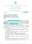 Распоряжение Мосжилинспекции — Праволюбов Дмитрий Владиславович