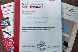 Диплом / сертификат №1 — Прокофьев Денис Владимирович