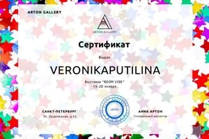 Диплом / сертификат №2 — Путилина Вероника Евгеньевна