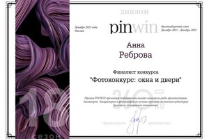 Диплом / сертификат №1 — Реброва Анна Игоревна