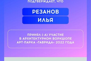 Диплом / сертификат №7 — Резанов Илья Вадимович