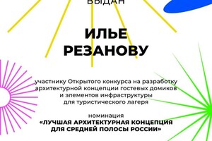 Диплом / сертификат №8 — Резанов Илья Вадимович