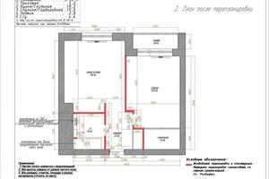 План после перепланировки квартиры — Розина Анастасия Юрьевна