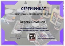 Диплом / сертификат №2 — Семёнов Сергей Владимирович