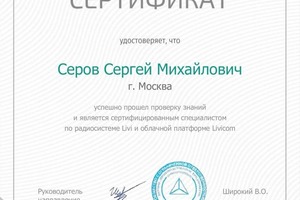 Диплом / сертификат №3 — Серов Сергей Михайлович