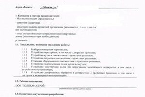 Акт Мосжилинспекции — СФЕРА ПРОЕКТИРОВАНИЯ