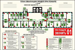 Пример исполнения плана эвакуации с этажа офисного здания — Шалфеев Олег Владимирович