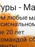 Шамоев Нодар Сиабандович — маляр-штукатур, отделочник, гипсокартонщик (Москва)